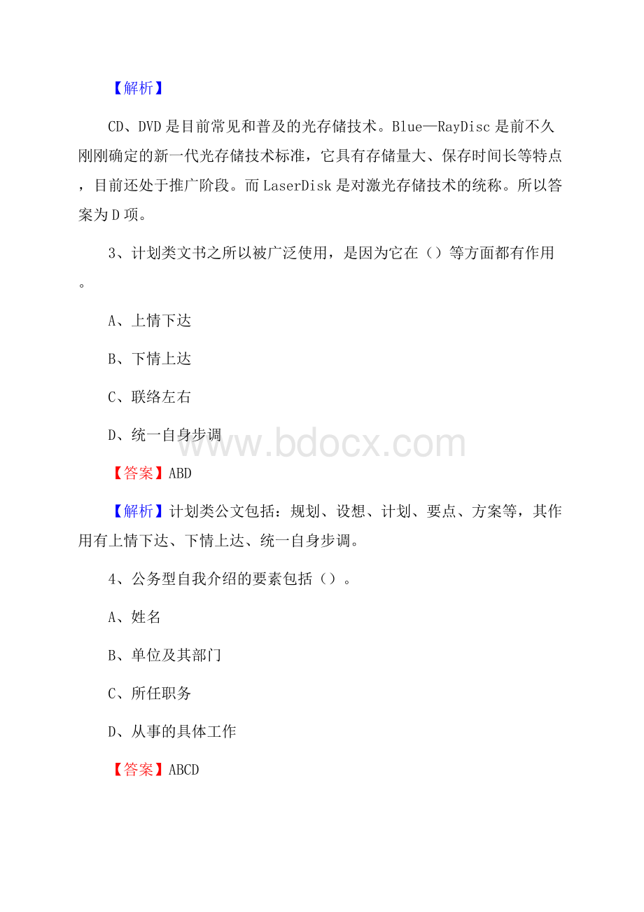 黑龙江省哈尔滨市通河县事业单位招聘考试《行政能力测试》真题及答案.docx_第2页