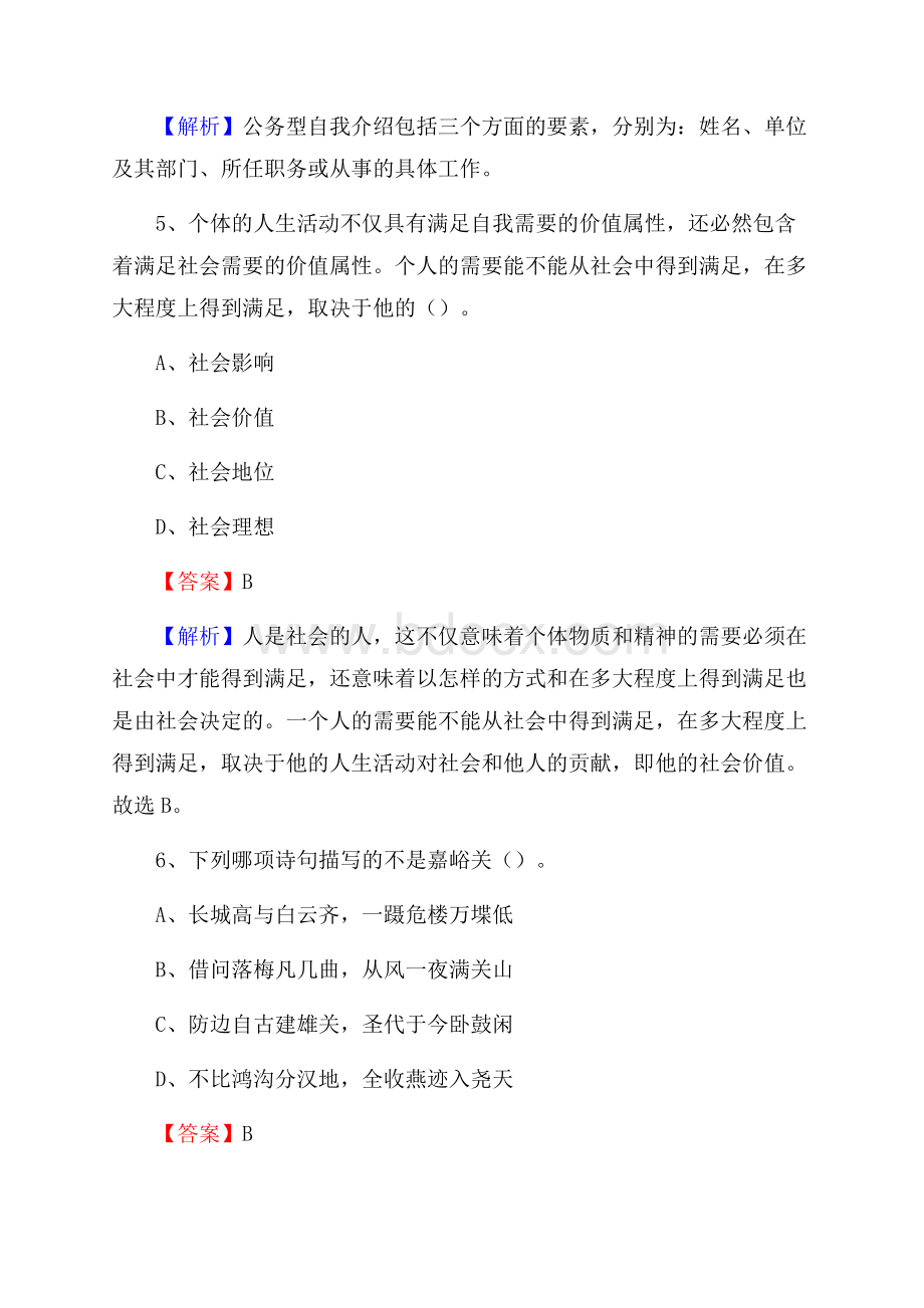 黑龙江省哈尔滨市通河县事业单位招聘考试《行政能力测试》真题及答案.docx_第3页