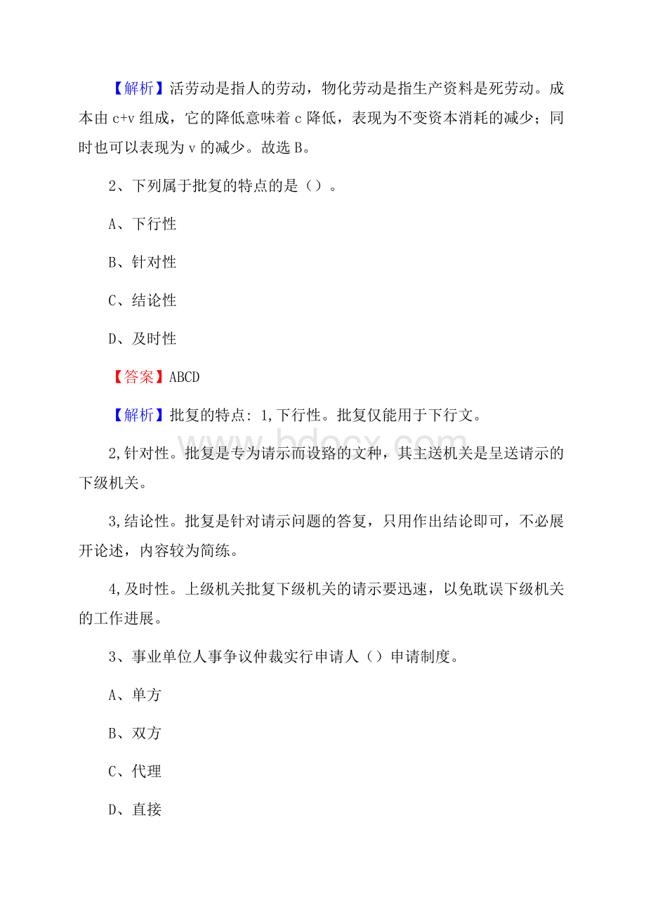 上半年陕西省汉中市城固县中石化招聘毕业生试题及答案解析.docx_第2页