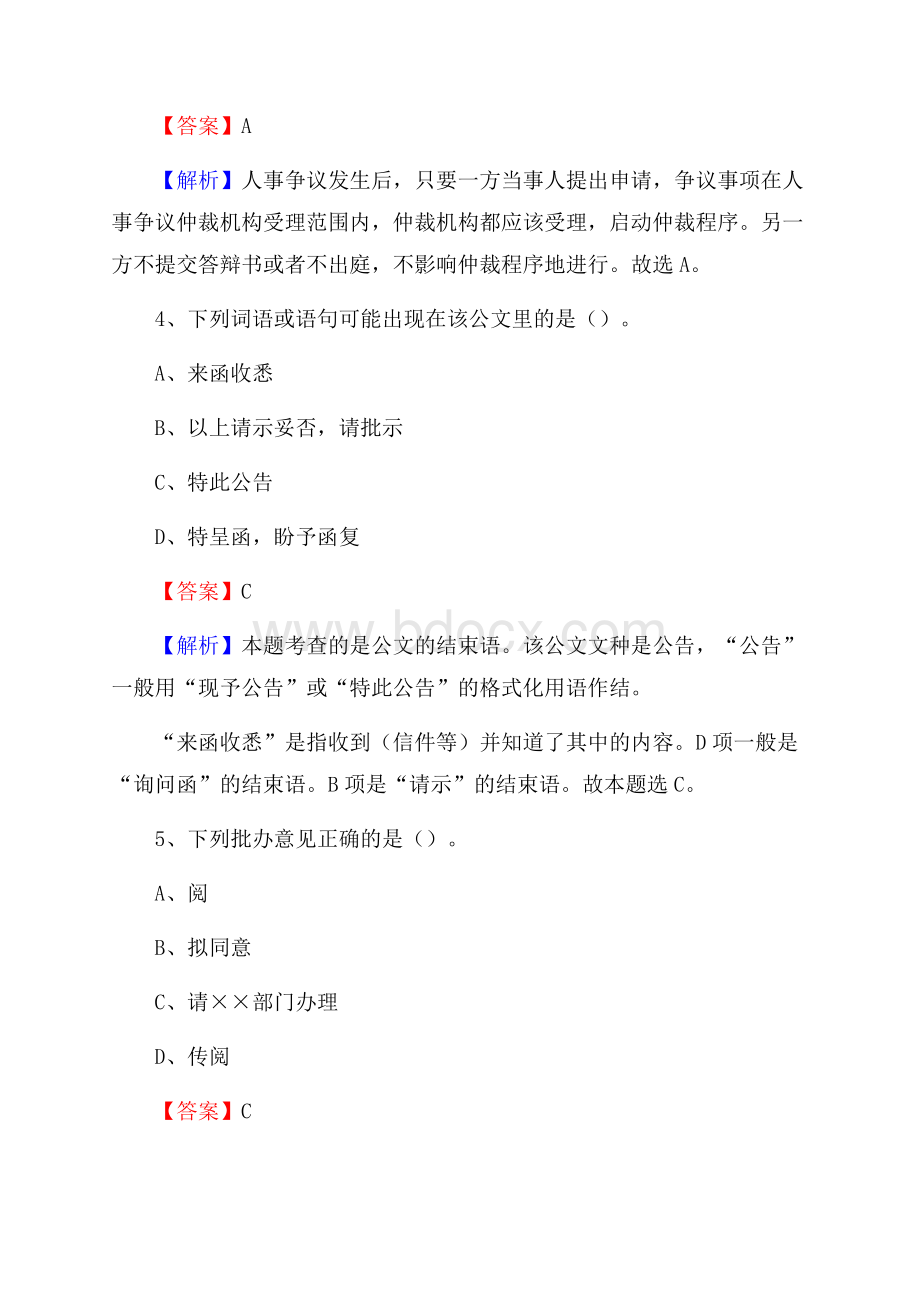 上半年陕西省汉中市城固县中石化招聘毕业生试题及答案解析.docx_第3页