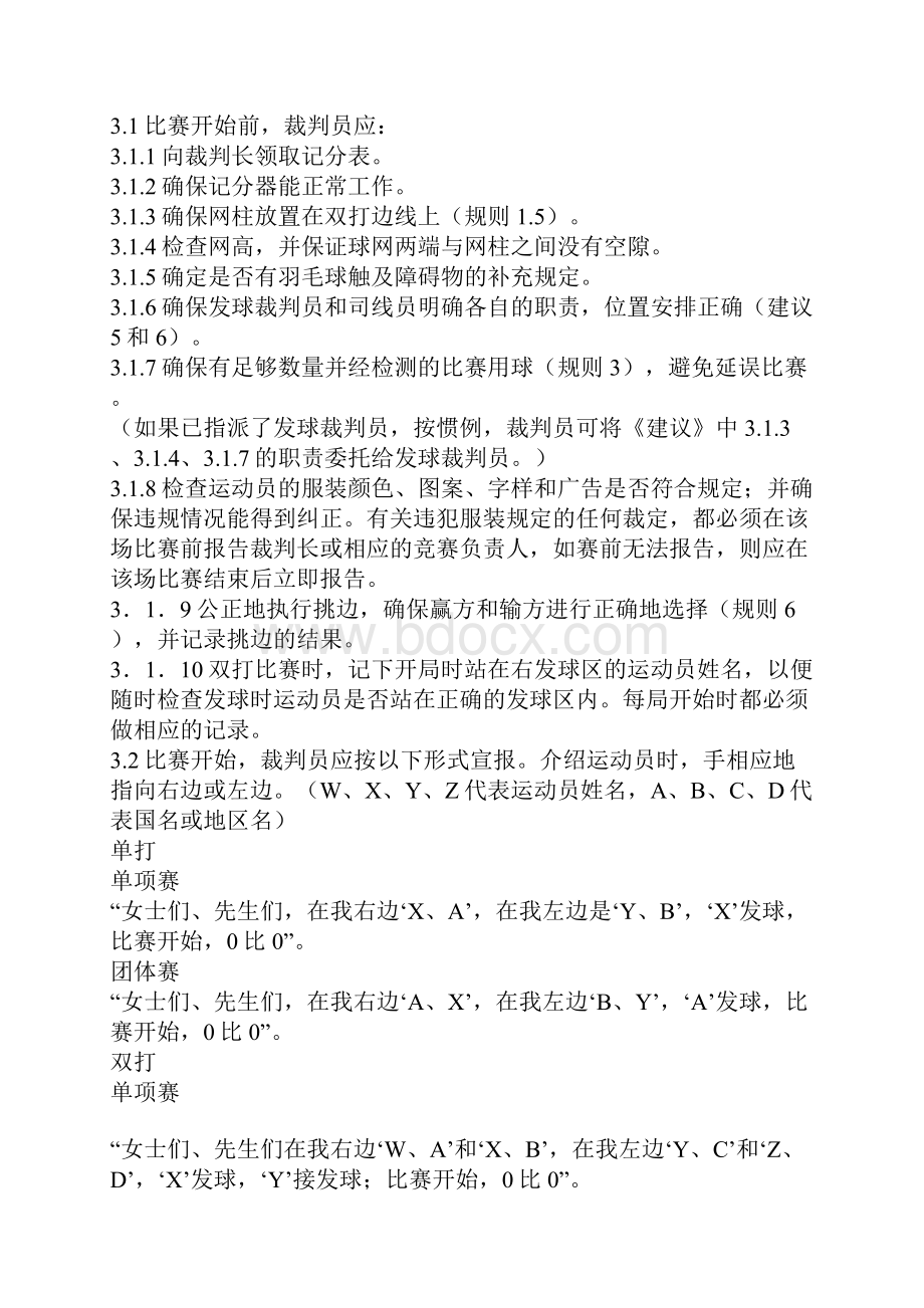 羽毛球临场裁判细则.docx_第2页