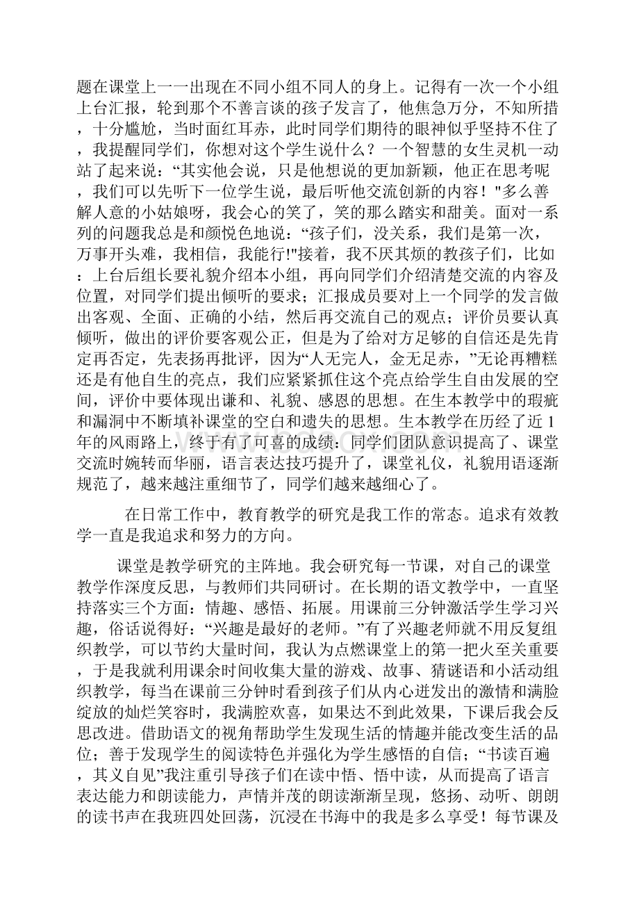 师德先进个人.docx_第3页