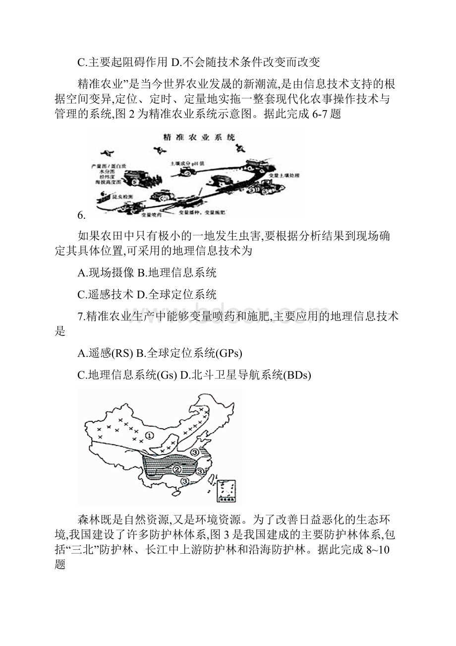 贵阳市普通中学高二地理第一学期期末考试.docx_第2页