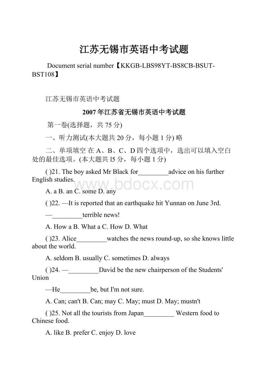 江苏无锡市英语中考试题.docx_第1页