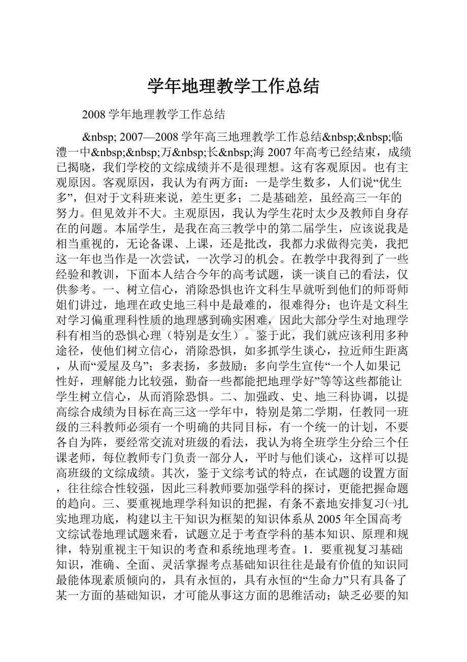 学年地理教学工作总结.docx_第1页