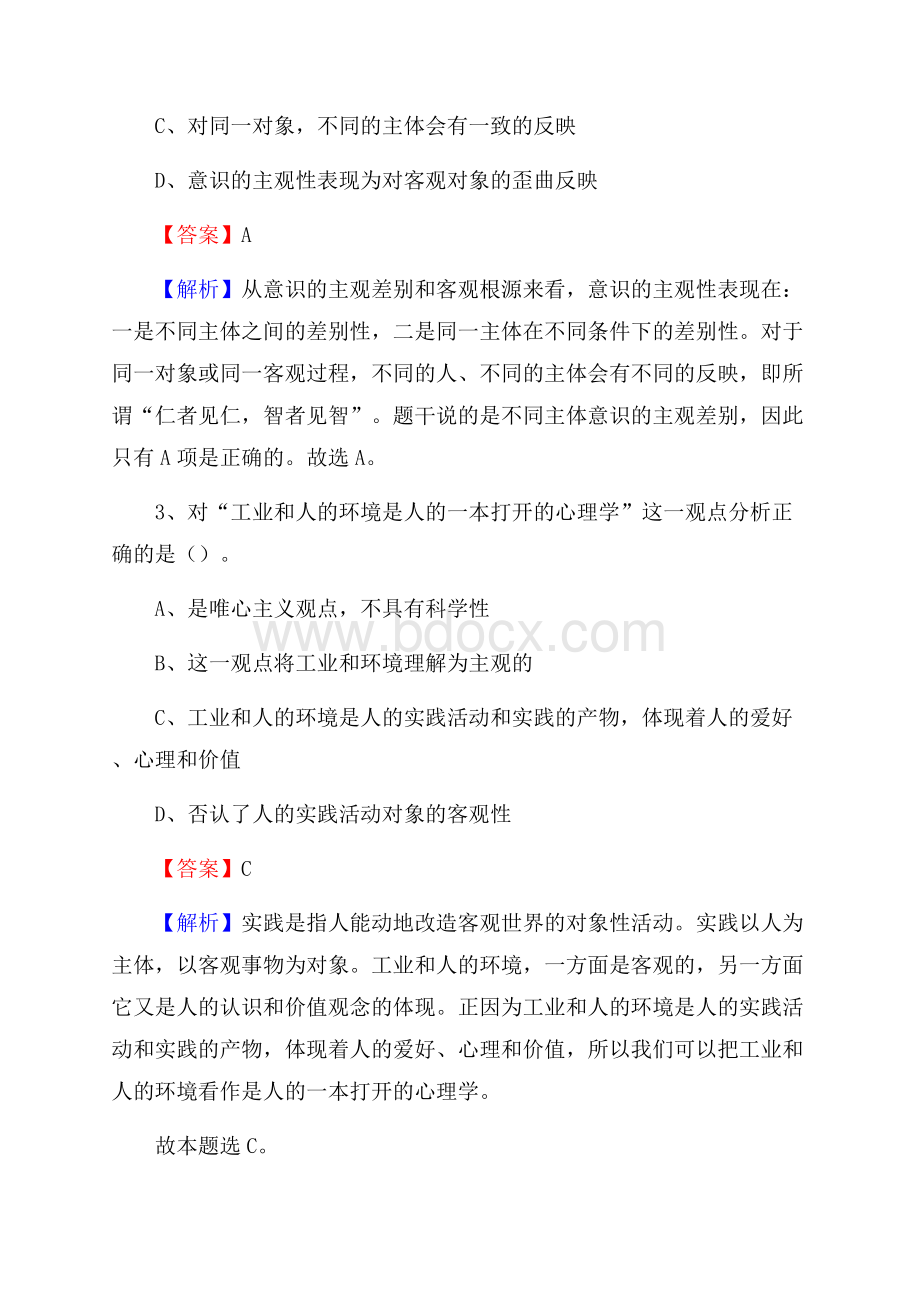 环江毛南族自治县农村商业银行人员招聘试题及答案解析.docx_第2页