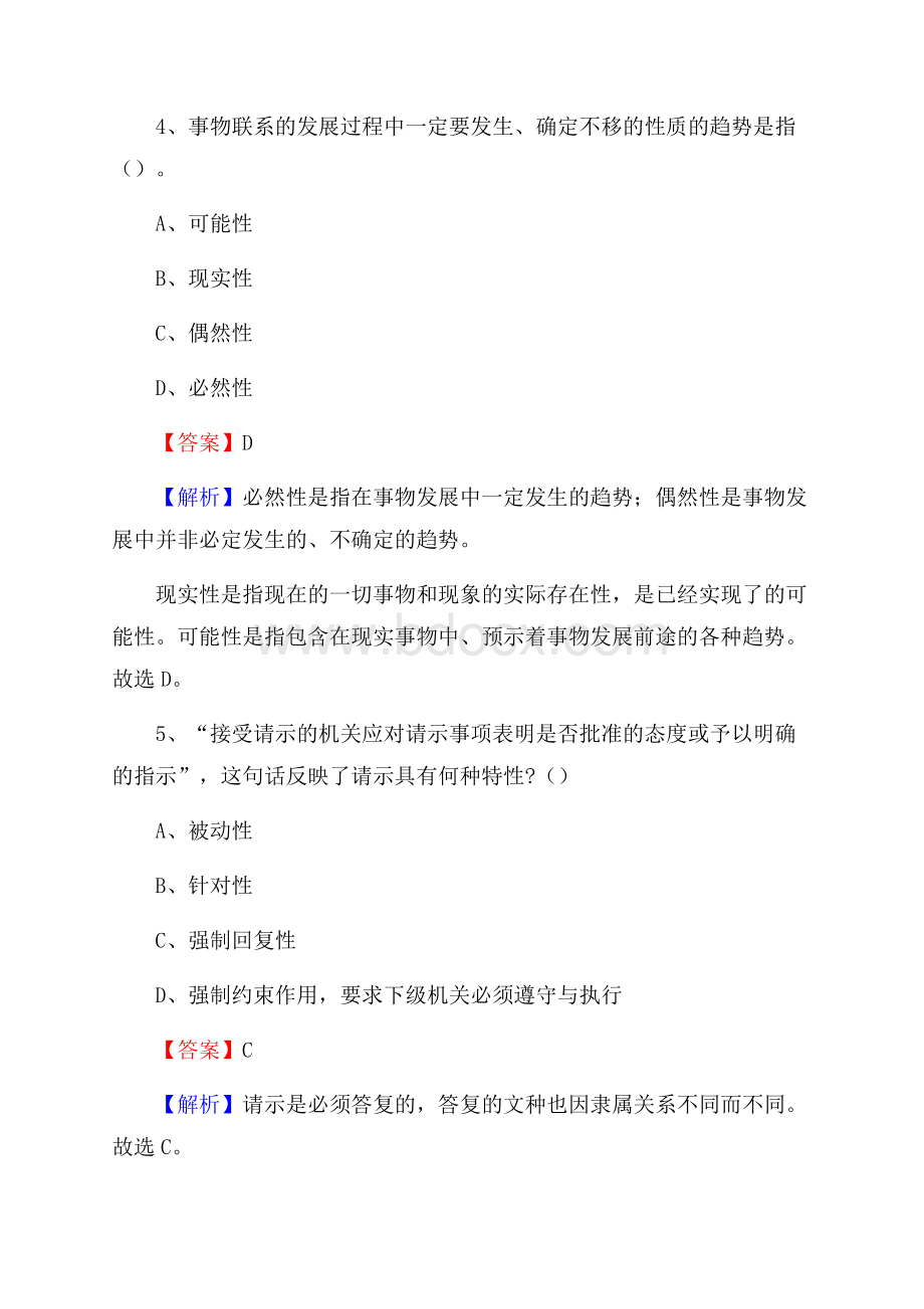 环江毛南族自治县农村商业银行人员招聘试题及答案解析.docx_第3页