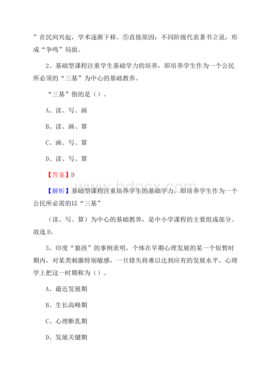 安徽省淮南市田家庵区《教育专业能力测验》教师招考考试真题.docx_第2页