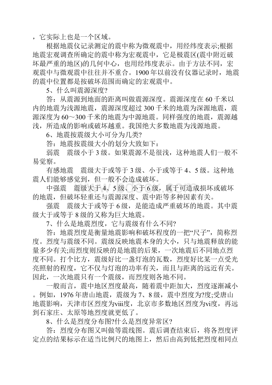 地震的知识问答一.docx_第2页