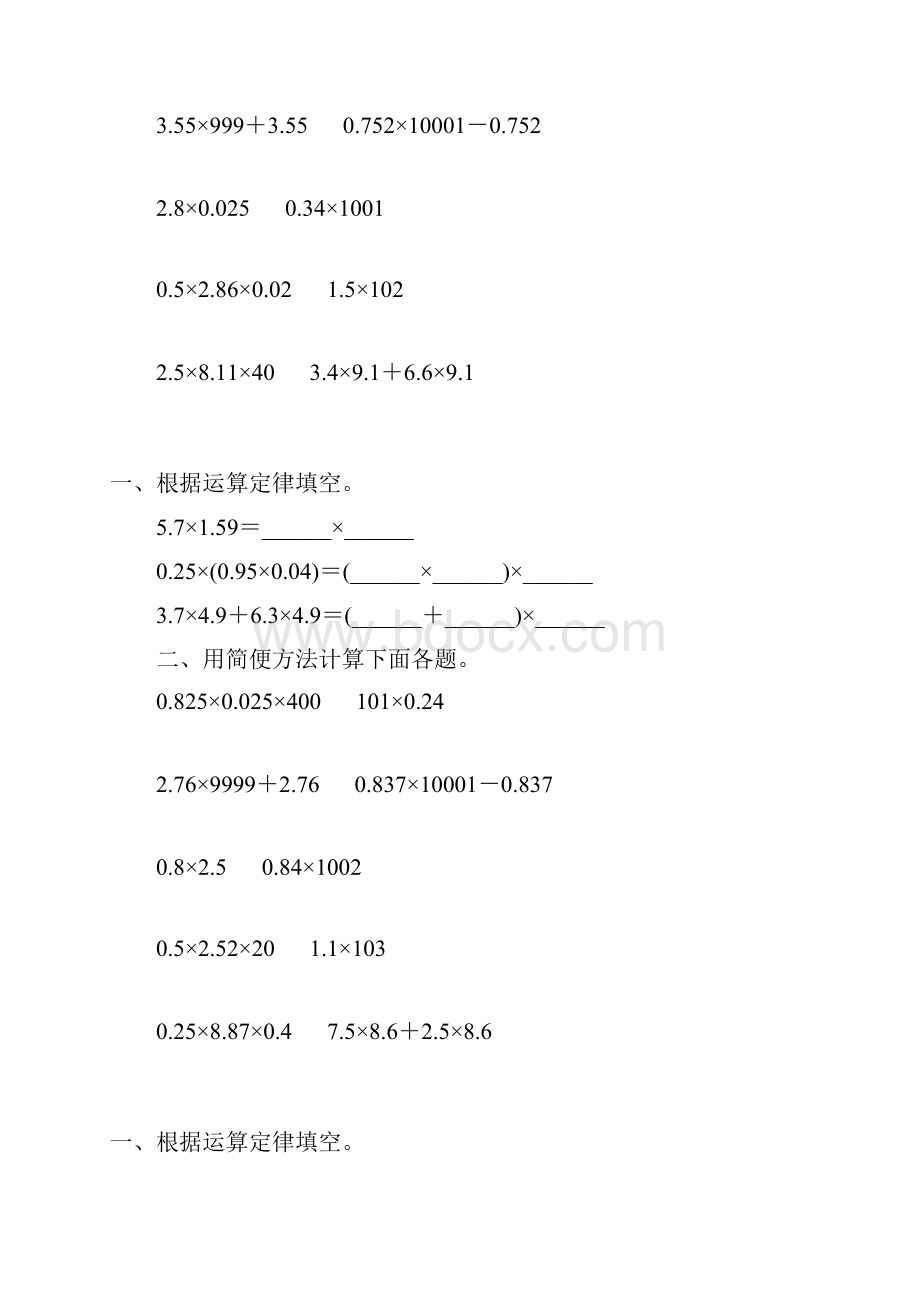 五年级数学上册小数乘法简便计算精选 40.docx_第2页