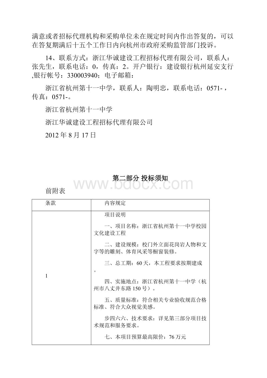 校园文化建设工程招标文件终稿.docx_第3页