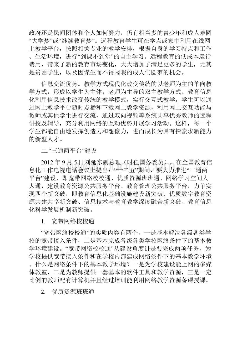 教育信息化基础知识.docx_第3页