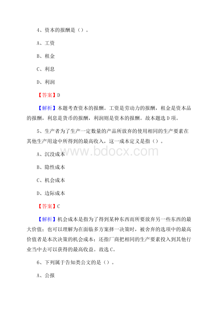 下半年内蒙古兴安盟突泉县联通公司招聘试题及解析.docx_第3页