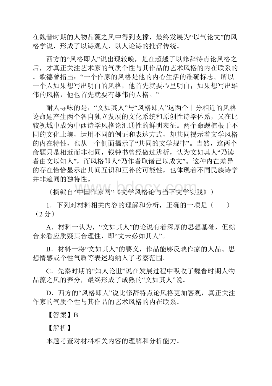 长郡中学学年度高二上学期第一次月考试题及答案.docx_第3页