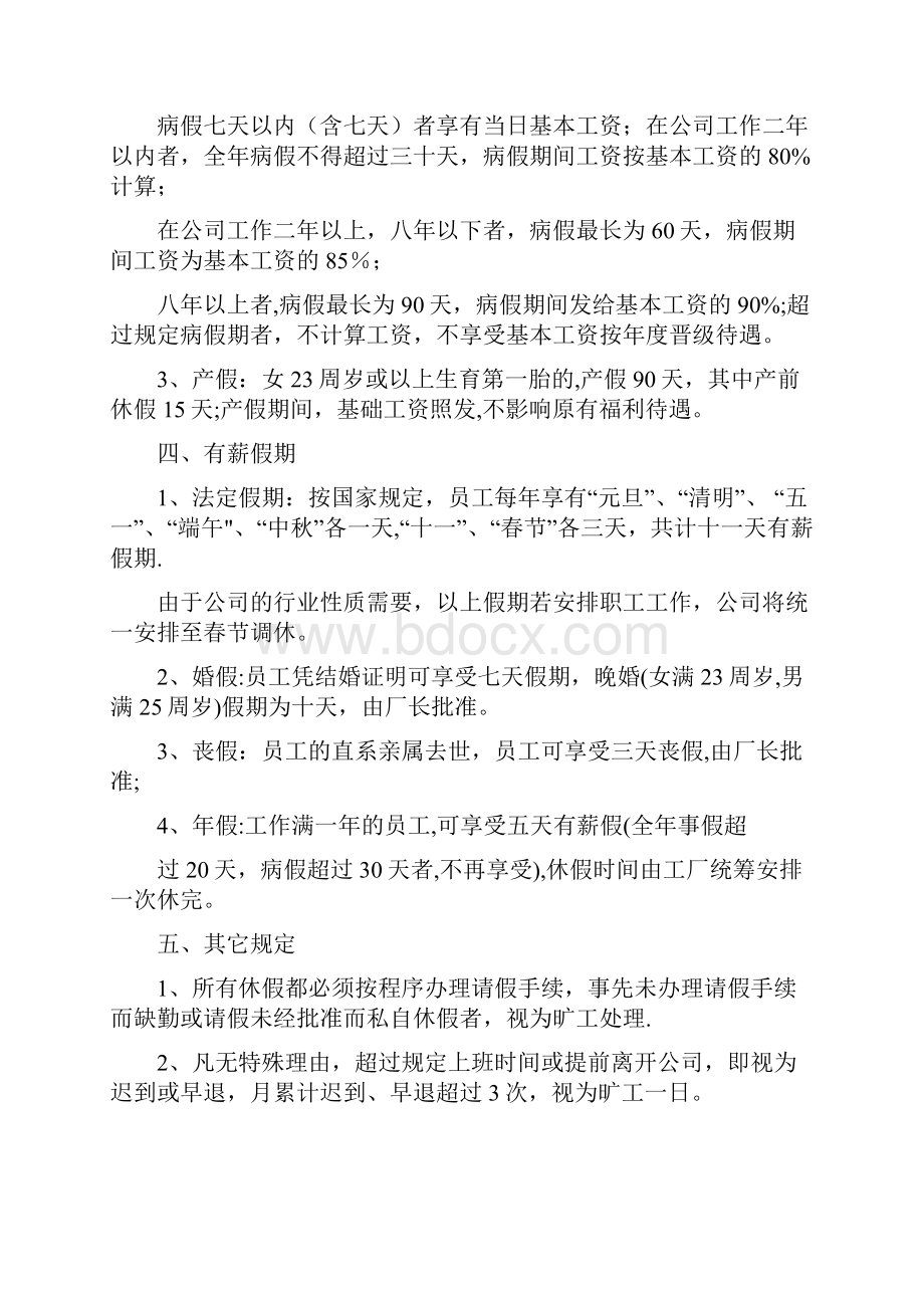 千年居家具厂管理制度汇编可编辑呕心沥血整理版.docx_第2页