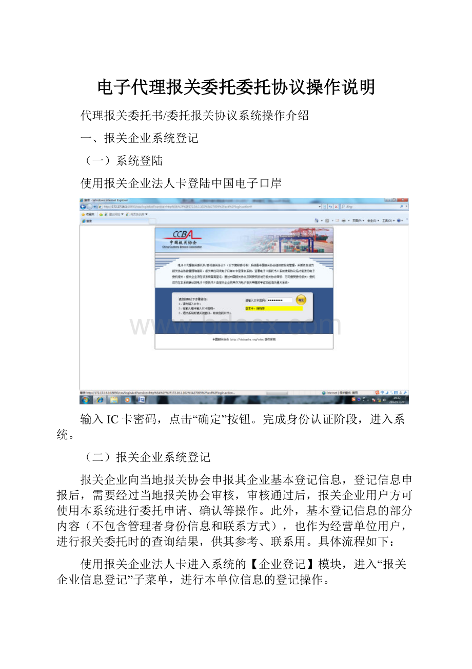 电子代理报关委托委托协议操作说明.docx