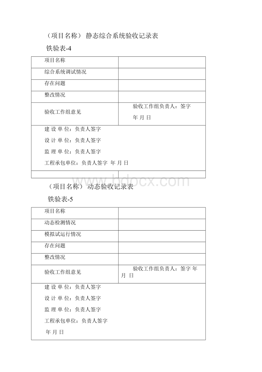 铁路工程竣工请验表格.docx_第3页