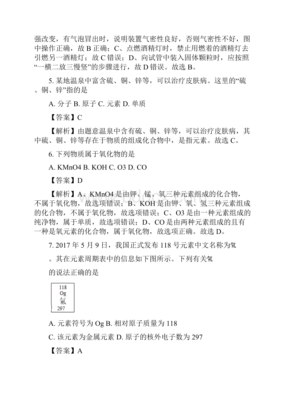 海南省中考化学真题.docx_第3页