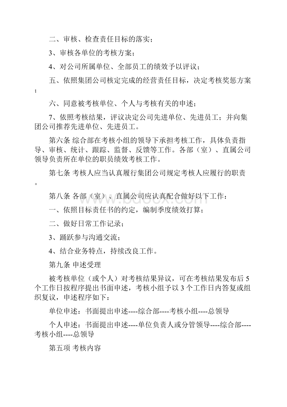 管道燃气绩效考核治理方法.docx_第2页