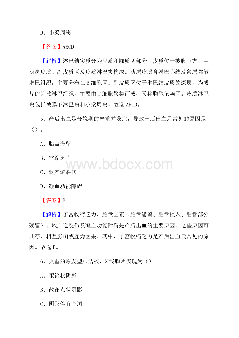 内江市第二中医院医药护技人员考试试题及解析.docx_第3页