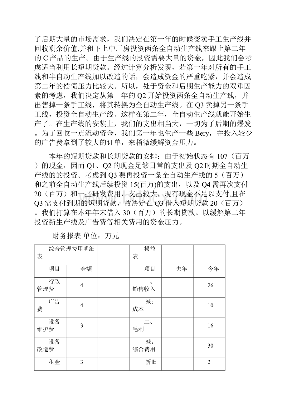 ERP财务总监财务计划资金营运计划书.docx_第3页