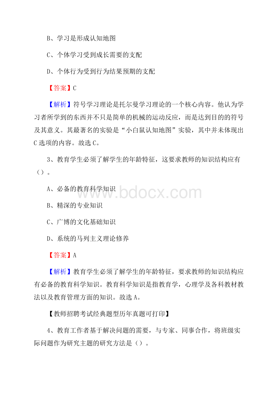 浙江省衢州市开化县《公共理论》教师招聘真题库及答案.docx_第2页