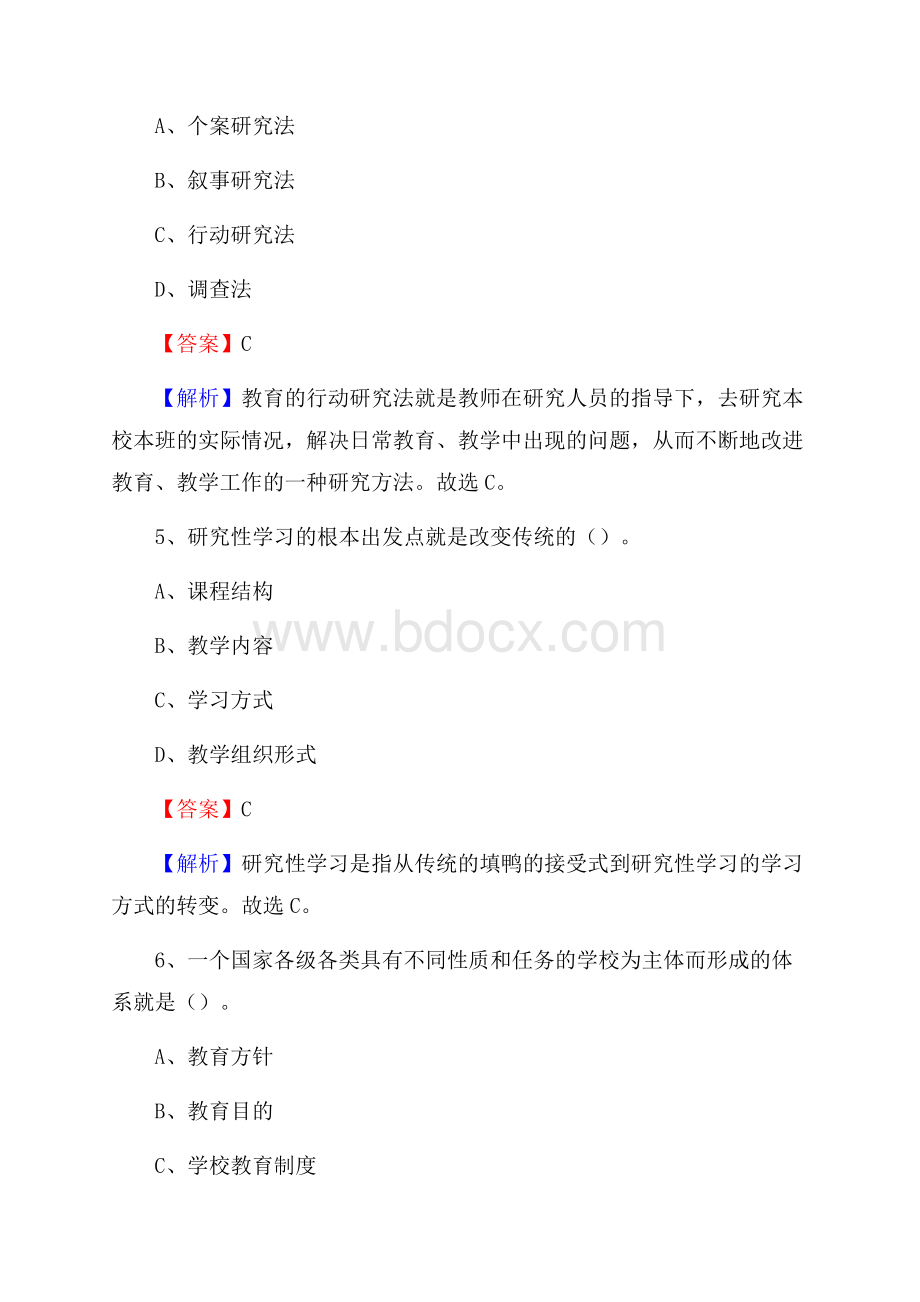 浙江省衢州市开化县《公共理论》教师招聘真题库及答案.docx_第3页