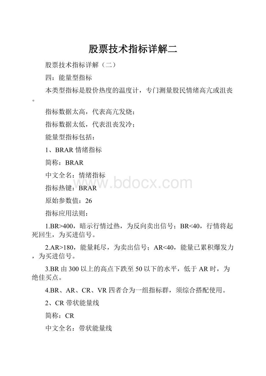 股票技术指标详解二.docx_第1页