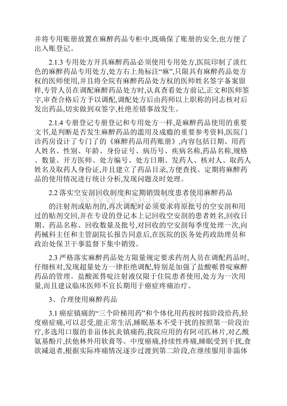 药品工作总结分析精选多篇.docx_第2页