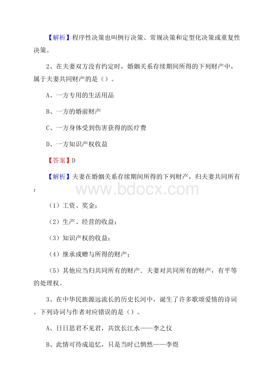 揭东区事业单位招聘城管人员试题及答案.docx_第2页