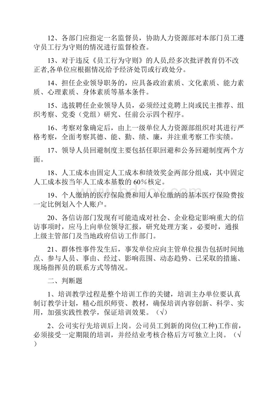 人力资源岗位练功专业应知应会习题集.docx_第2页