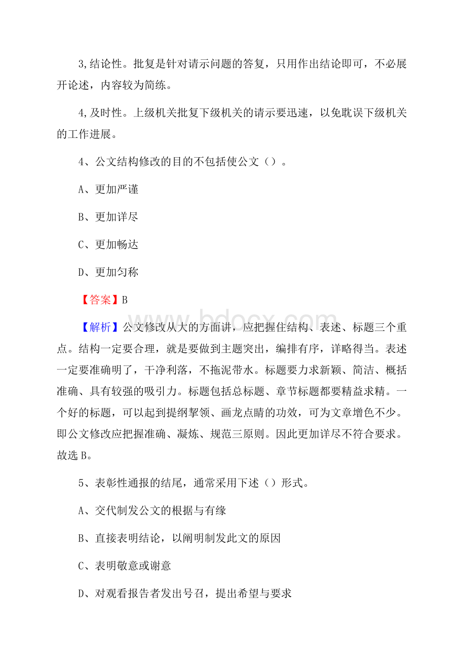 下半年内蒙古呼和浩特市托克托县中石化招聘毕业生试题及答案解析.docx_第3页