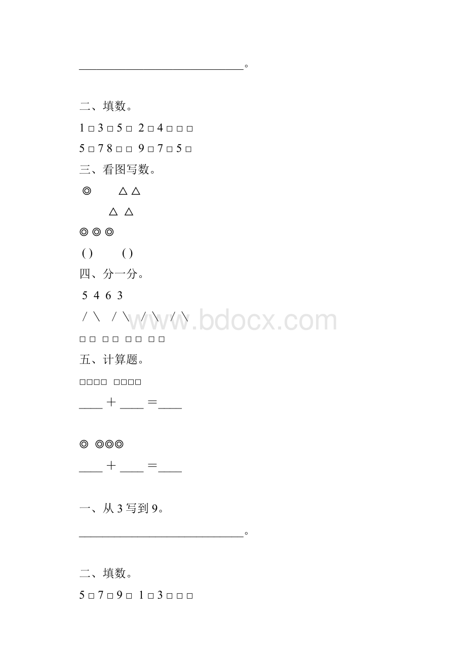 学前班数学暑假作业42.docx_第2页