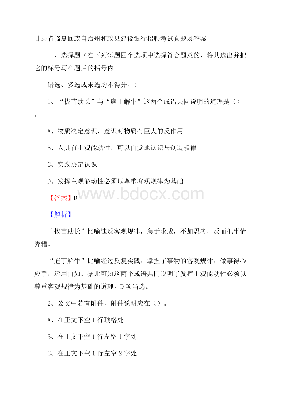 甘肃省临夏回族自治州和政县建设银行招聘考试试题及答案.docx_第1页