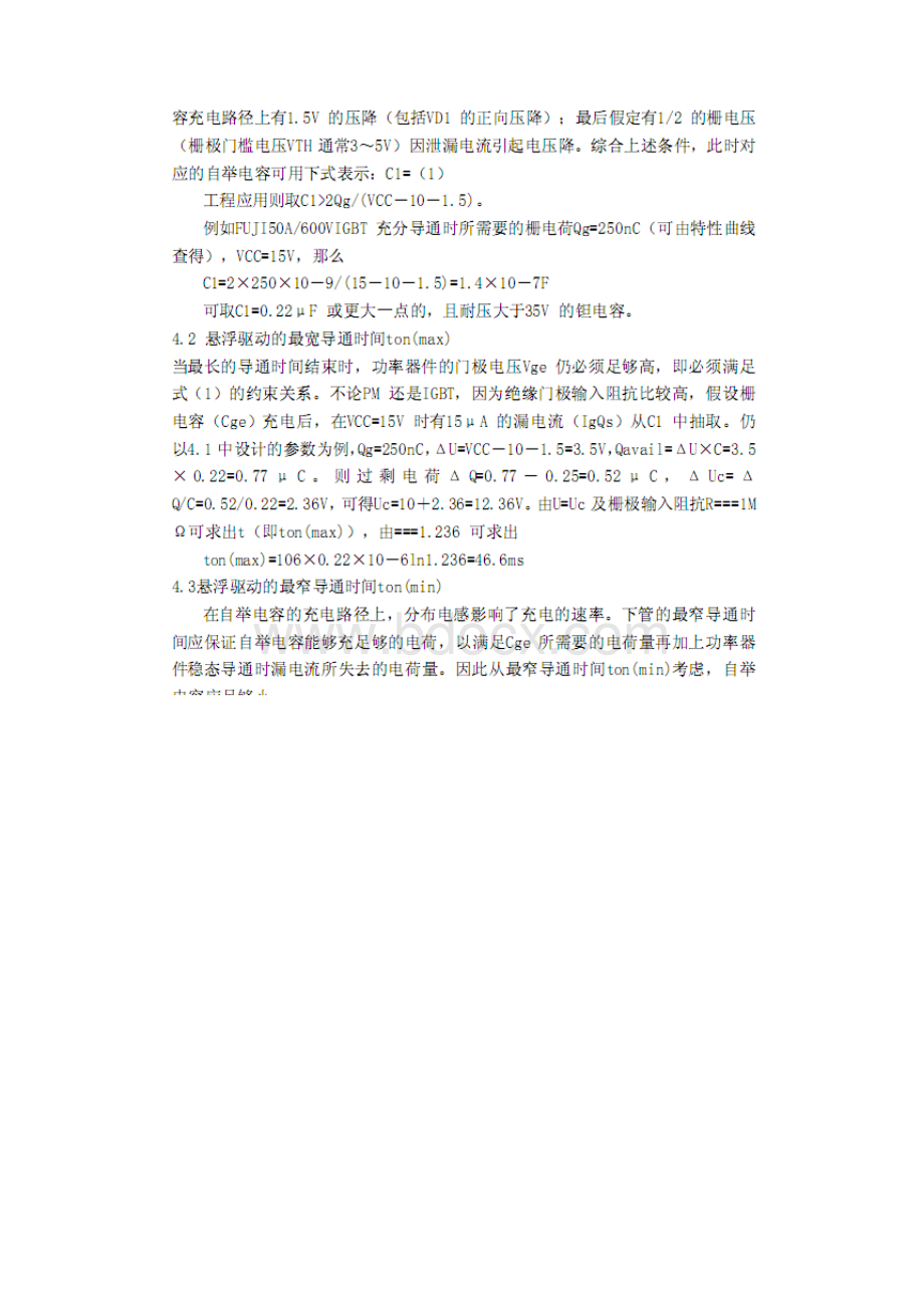 IR2110相关知识大全精华版.docx_第3页