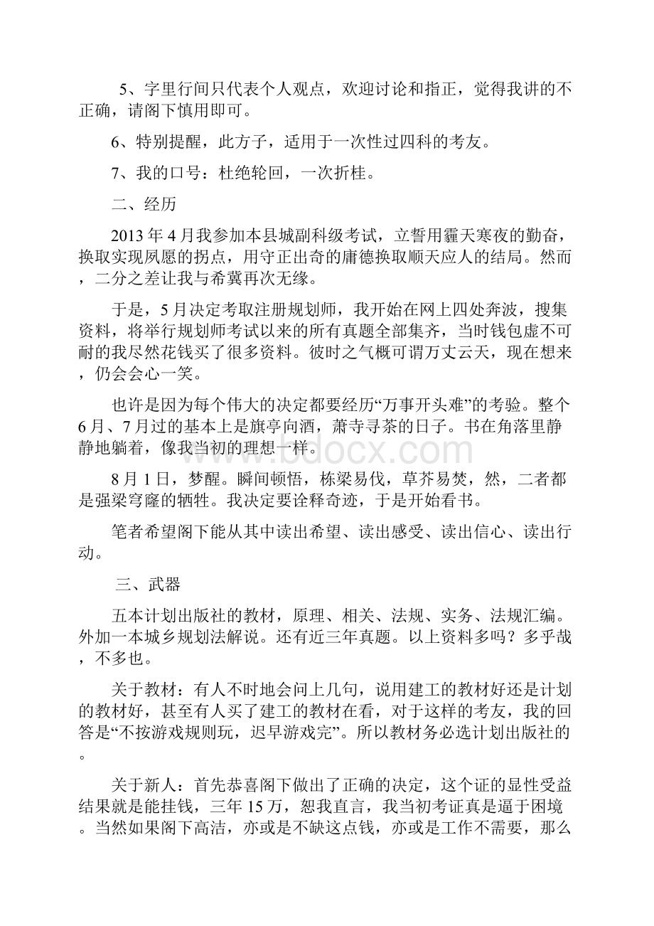 最新规划师考试逆天秘笈.docx_第2页