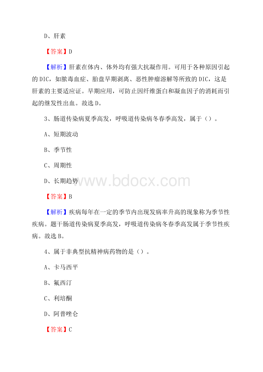 建始县皮肤病医院医药护技人员考试试题及解析.docx_第2页