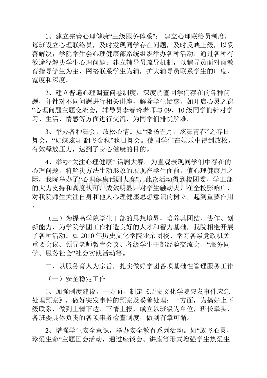 历史文化学院二O一O年度工作总结.docx_第2页