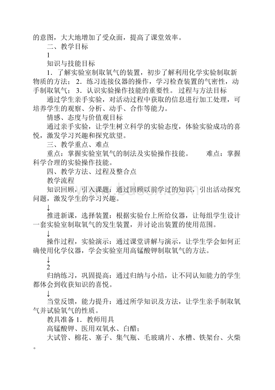 K12学习《氧气的制取和性质实验》教学设计.docx_第2页