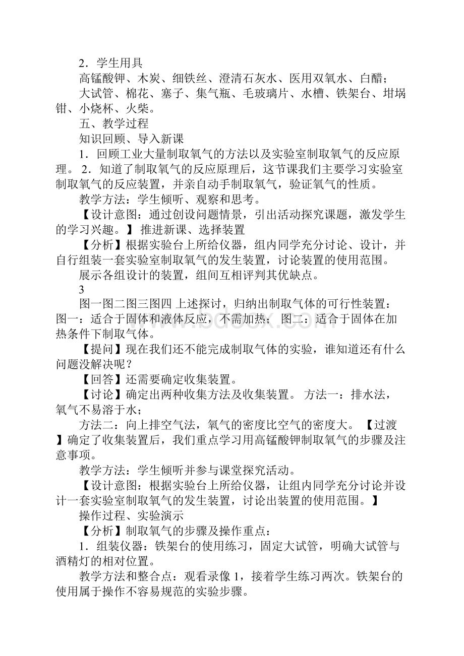 K12学习《氧气的制取和性质实验》教学设计.docx_第3页