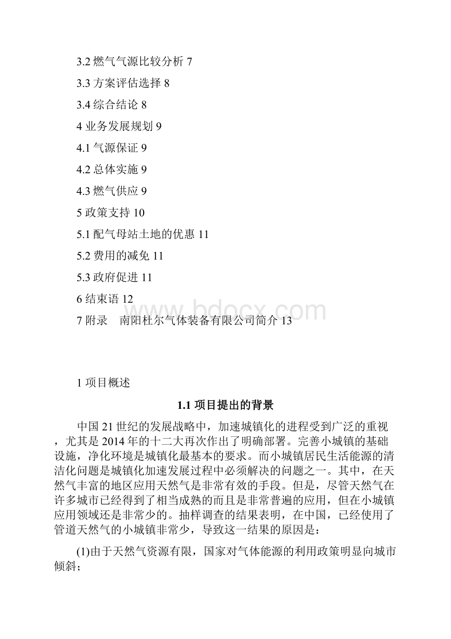 城镇小区供气可行性报告.docx_第2页