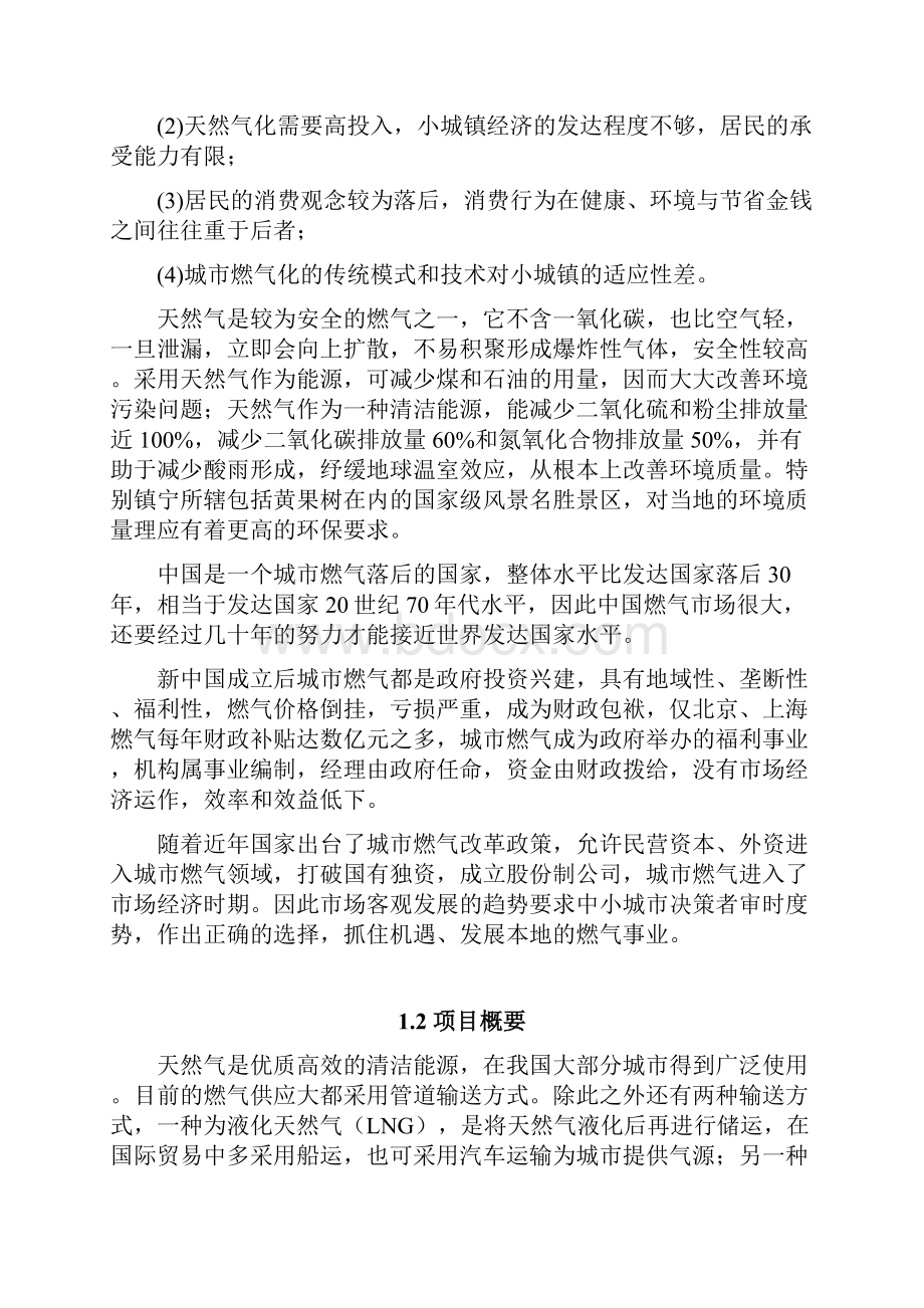 城镇小区供气可行性报告.docx_第3页