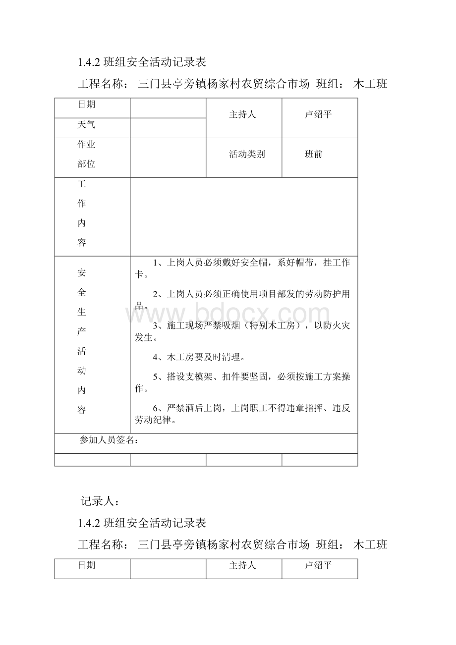 木工班组安全活动记录.docx_第2页