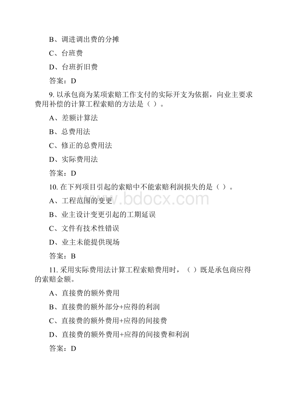 一建工程项目笔记资料16.docx_第3页