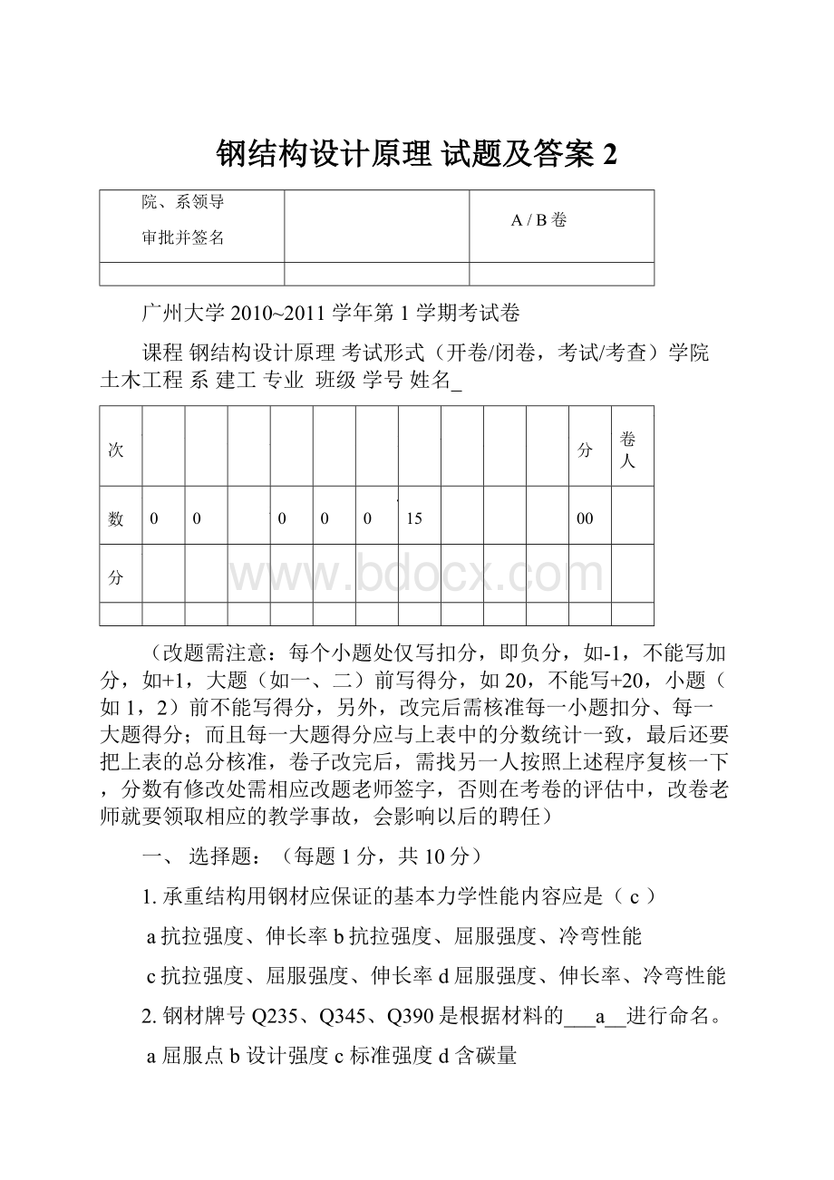 钢结构设计原理 试题及答案 2.docx_第1页