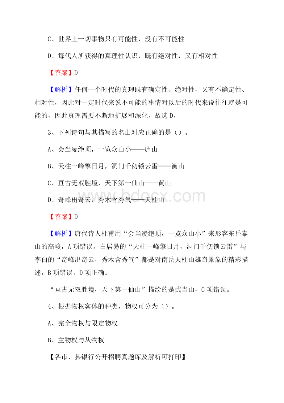 江西省吉安市新干县工商银行招聘考试真题及答案.docx_第2页