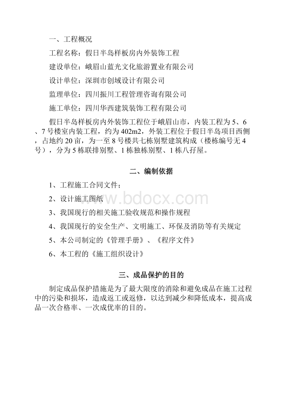 成品保护专项方案.docx_第3页