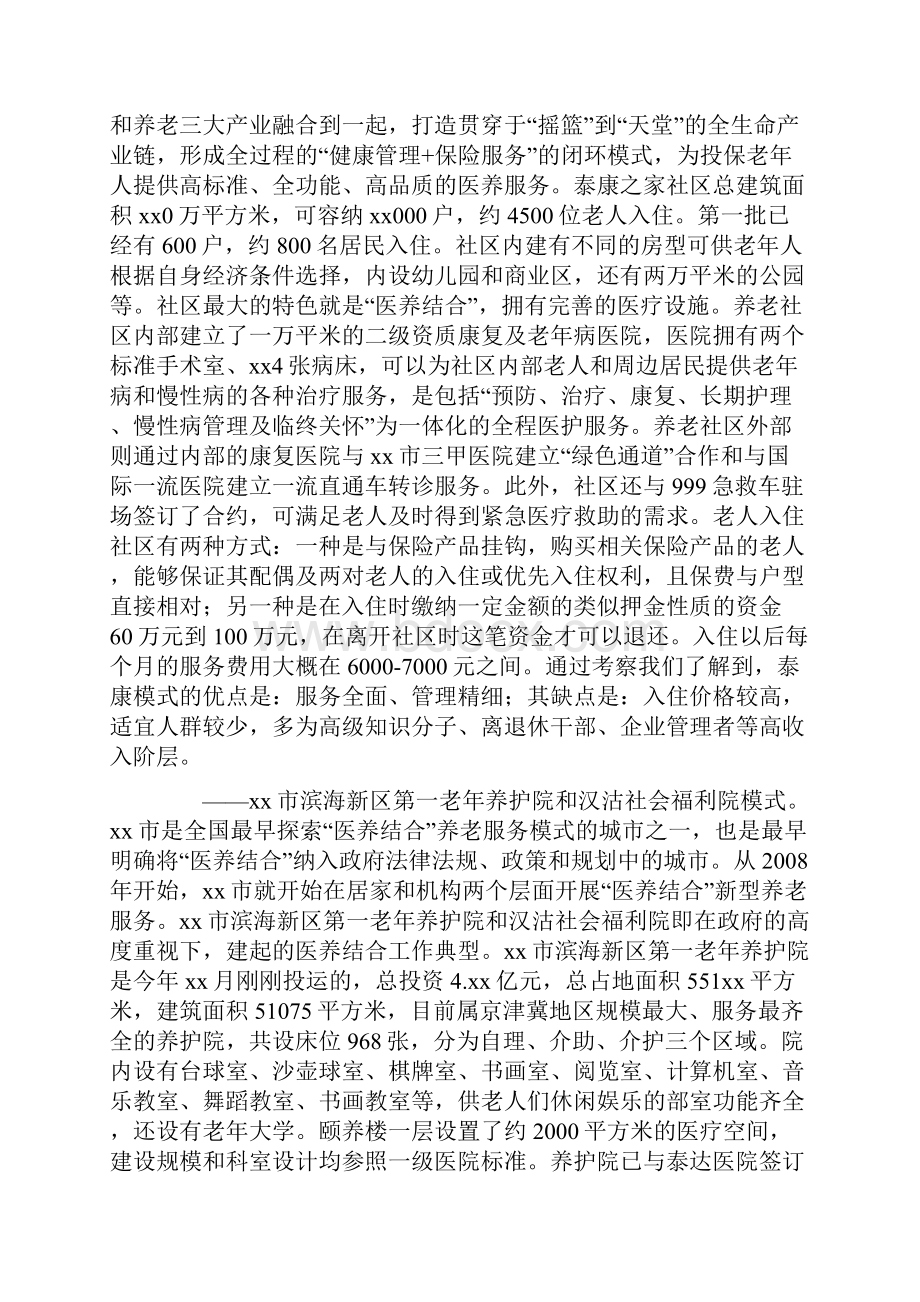 医养结合工作考察报告.docx_第2页