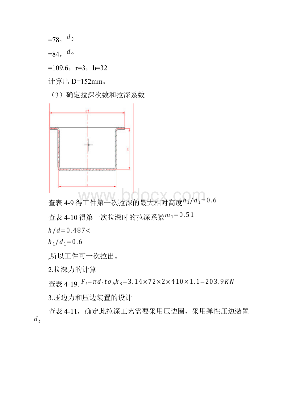 带凸缘拉深件模具设计说明书.docx_第2页