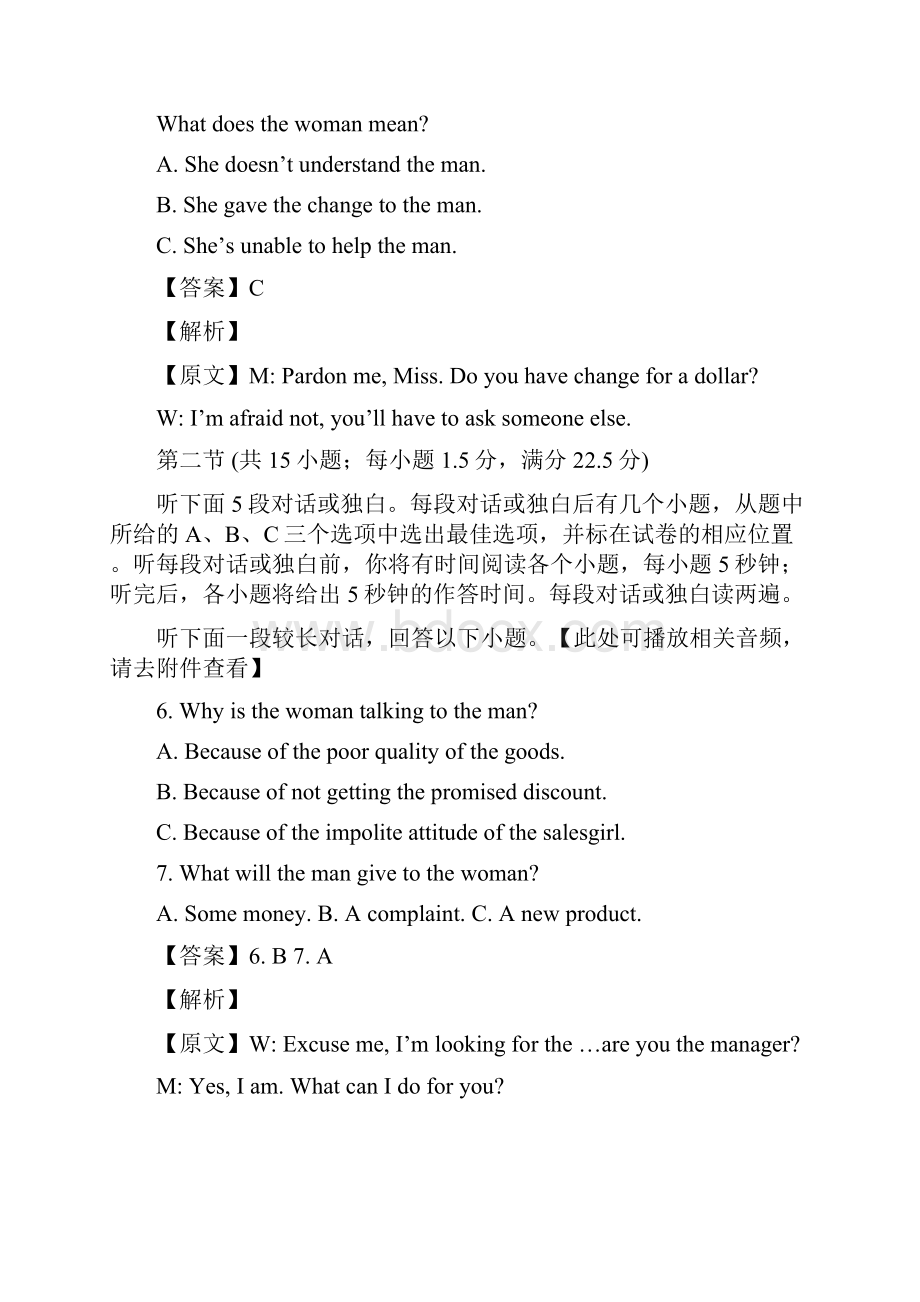 届湖北省武汉华师大第一附属中学高三四月调研测试英语试题答案解析与点睛26页.docx_第3页